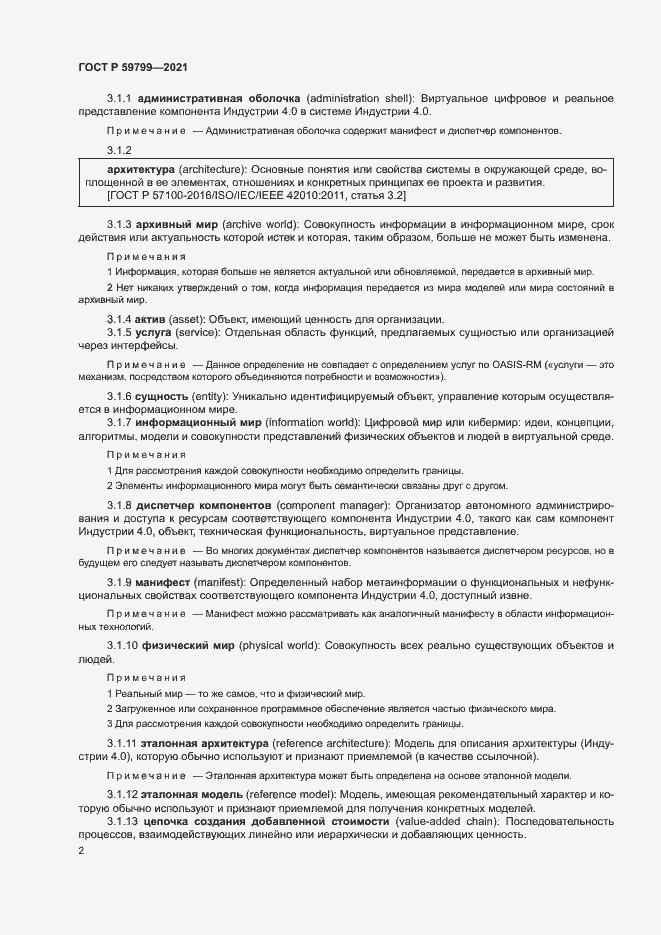 Страница 7 ГОСТ Р 59799-2021