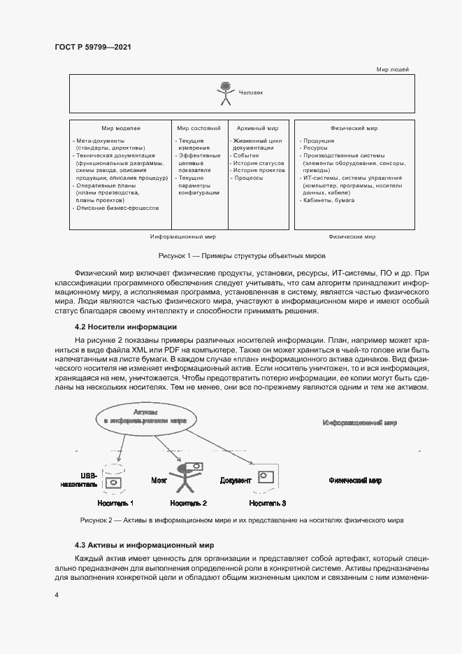 Страница 9 ГОСТ Р 59799-2021
