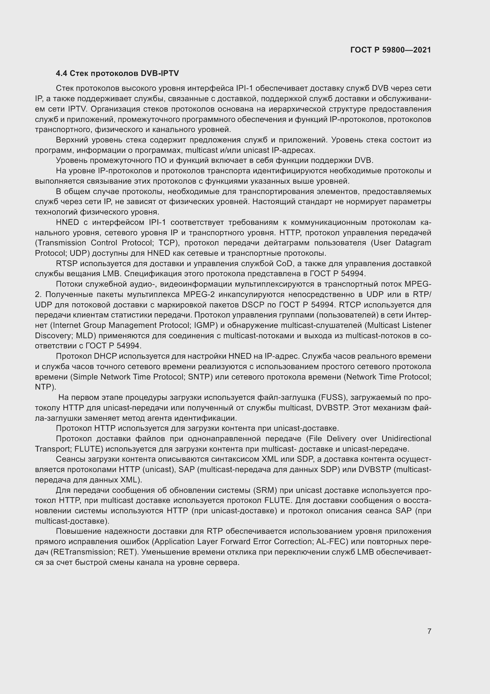 Страница 11 ГОСТ Р 59800-2021