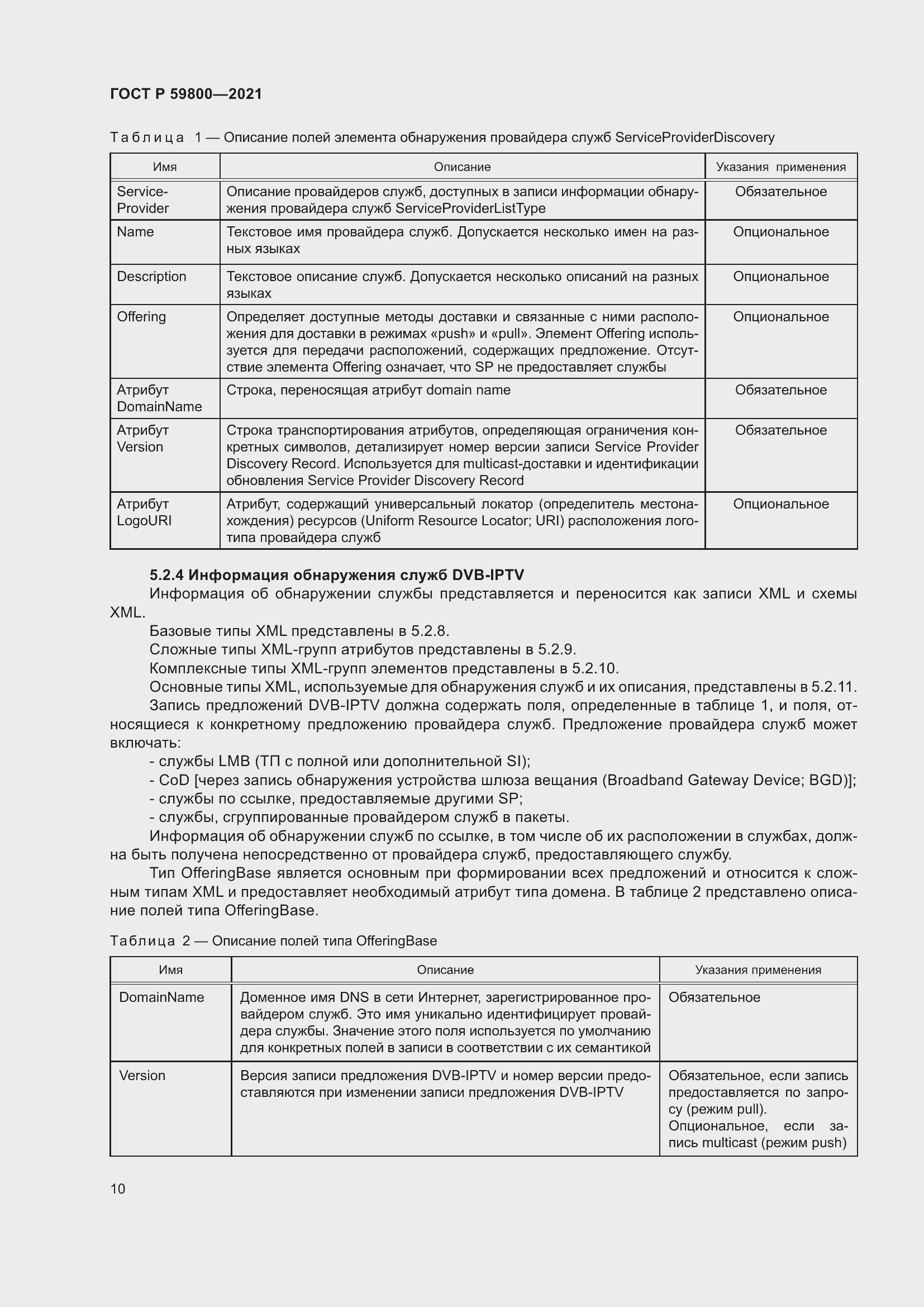Страница 14 ГОСТ Р 59800-2021