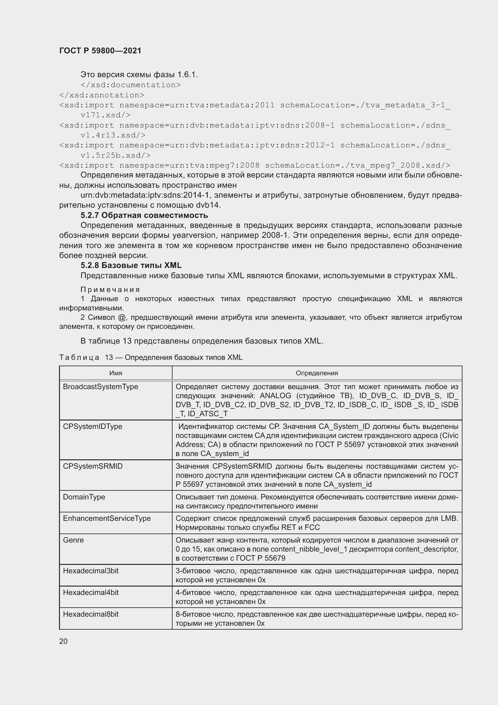 Страница 24 ГОСТ Р 59800-2021