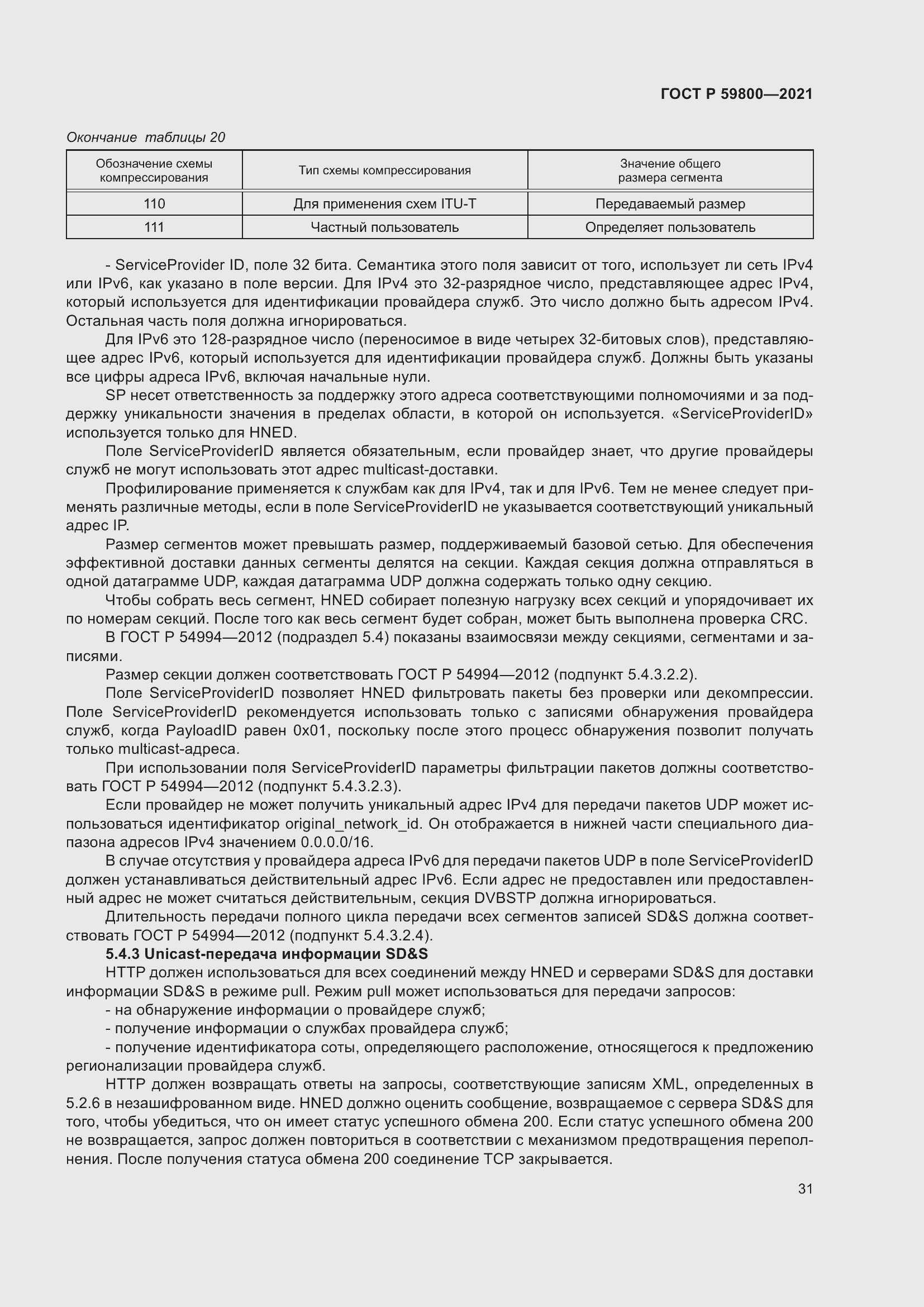 Страница 35 ГОСТ Р 59800-2021