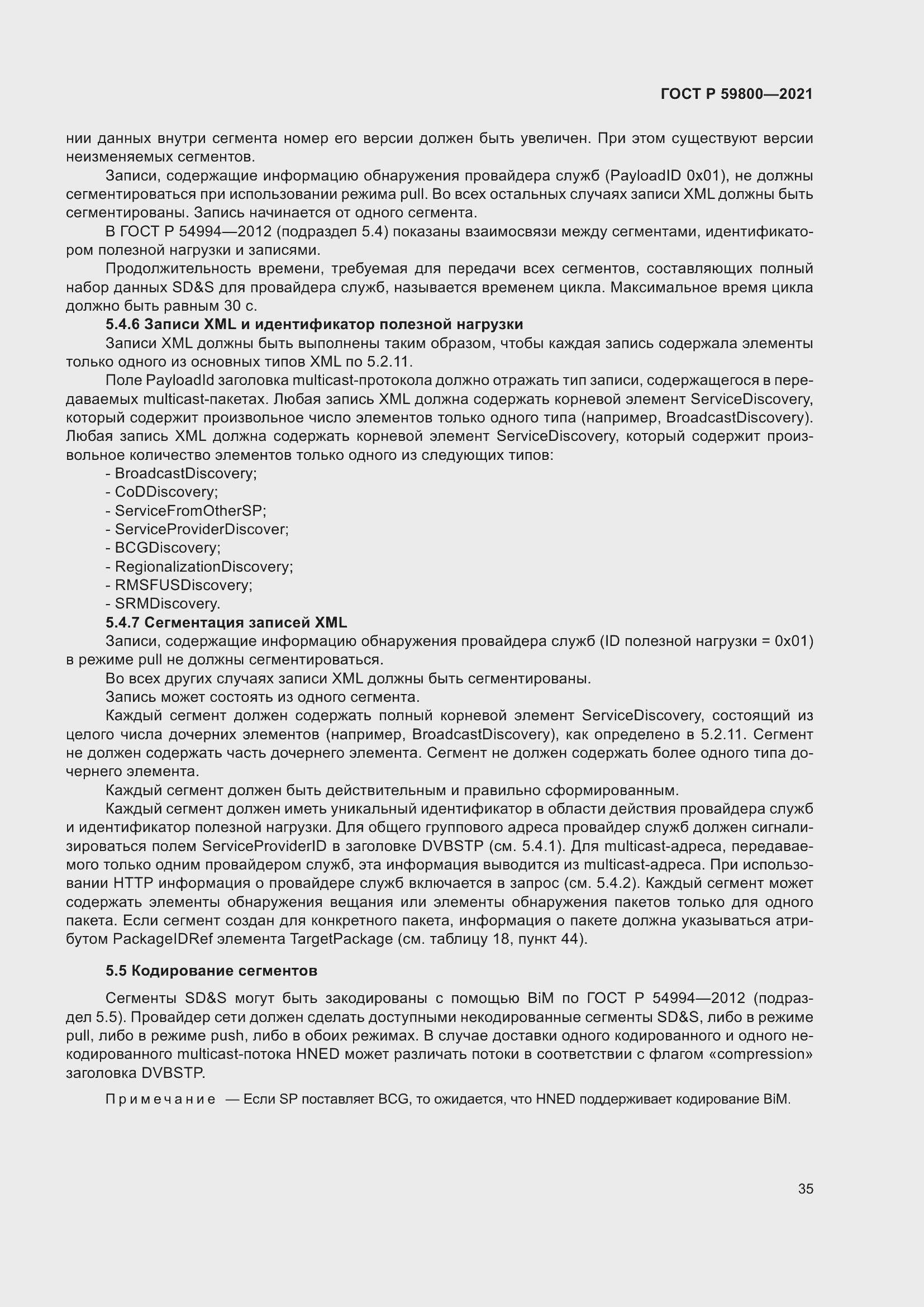 Страница 39 ГОСТ Р 59800-2021