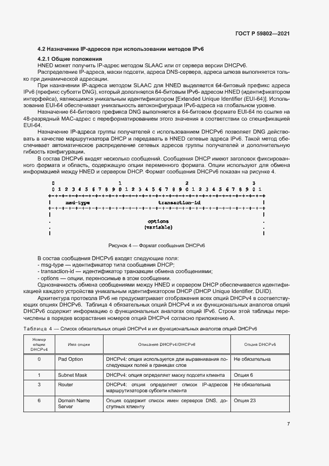 Страница 10 ГОСТ Р 59802-2021