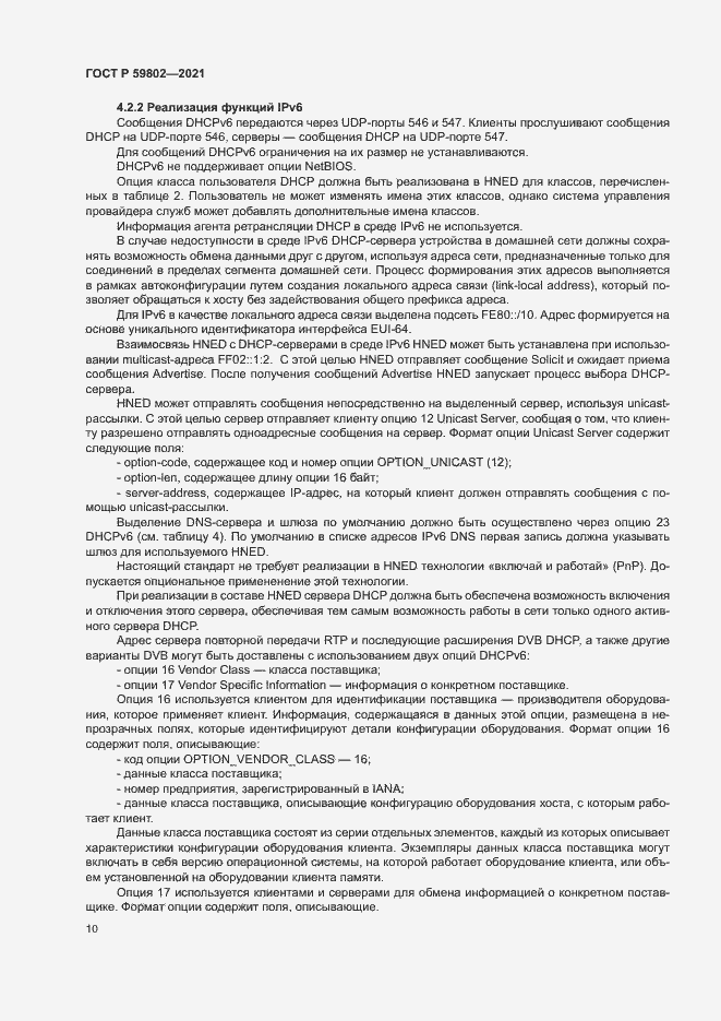 Страница 13 ГОСТ Р 59802-2021