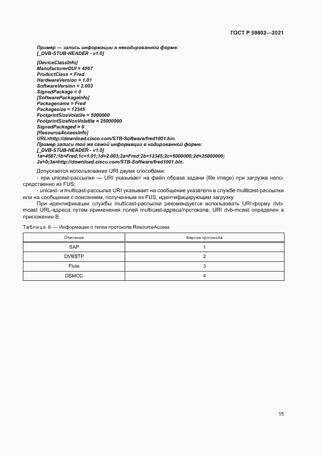 Страница 18 ГОСТ Р 59802-2021