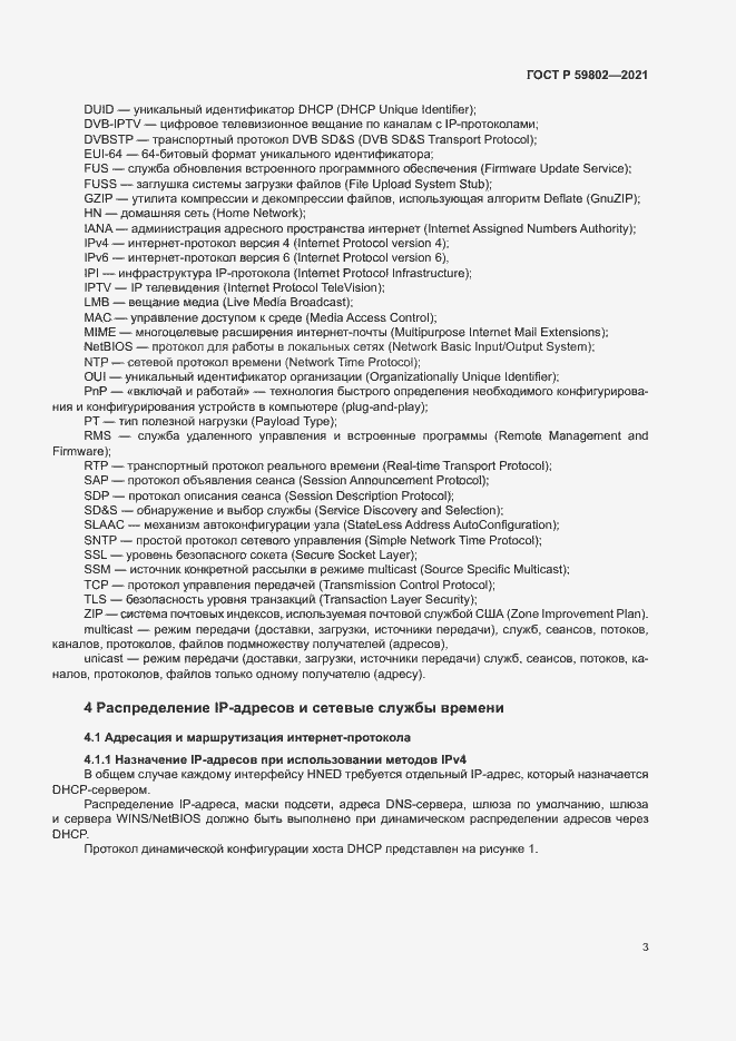 Страница 6 ГОСТ Р 59802-2021