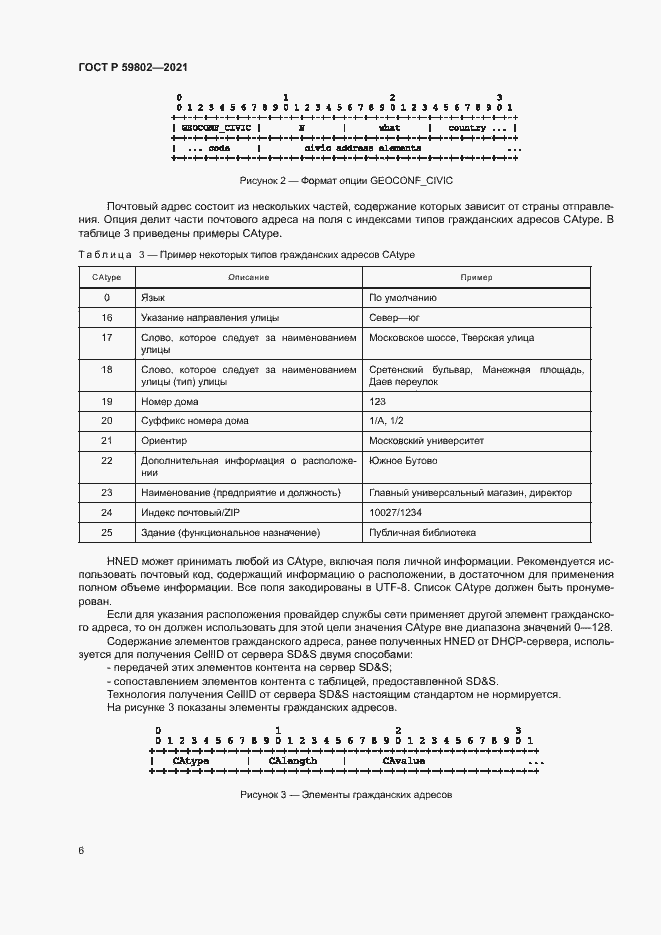 Страница 9 ГОСТ Р 59802-2021