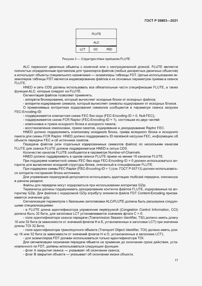 Страница 20 ГОСТ Р 59803-2021