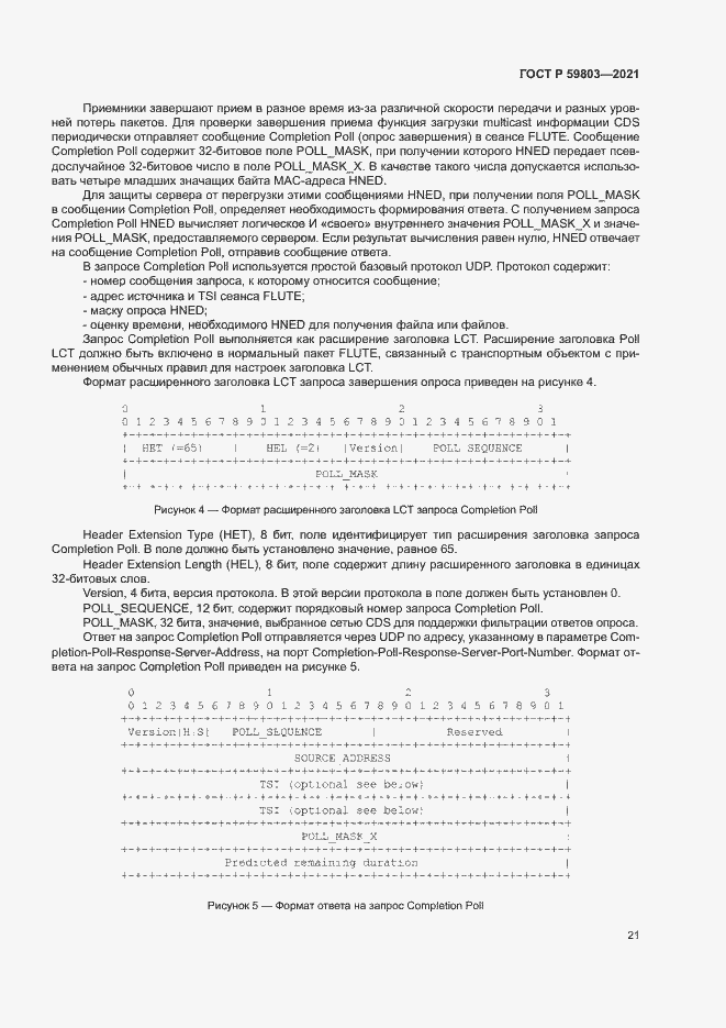 Страница 24 ГОСТ Р 59803-2021