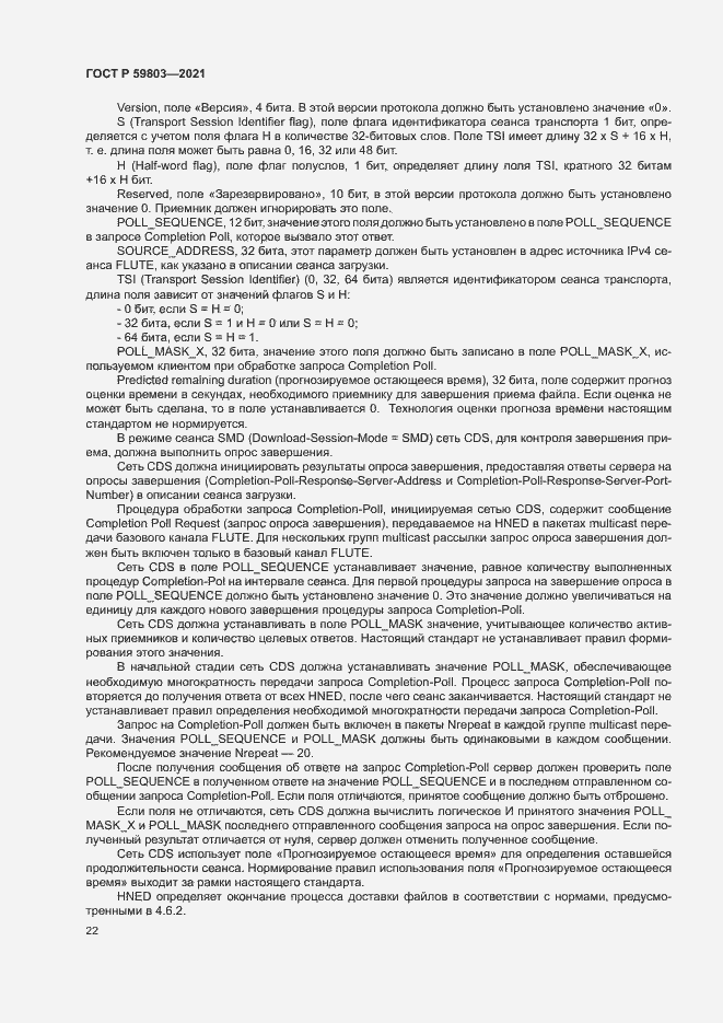 Страница 25 ГОСТ Р 59803-2021