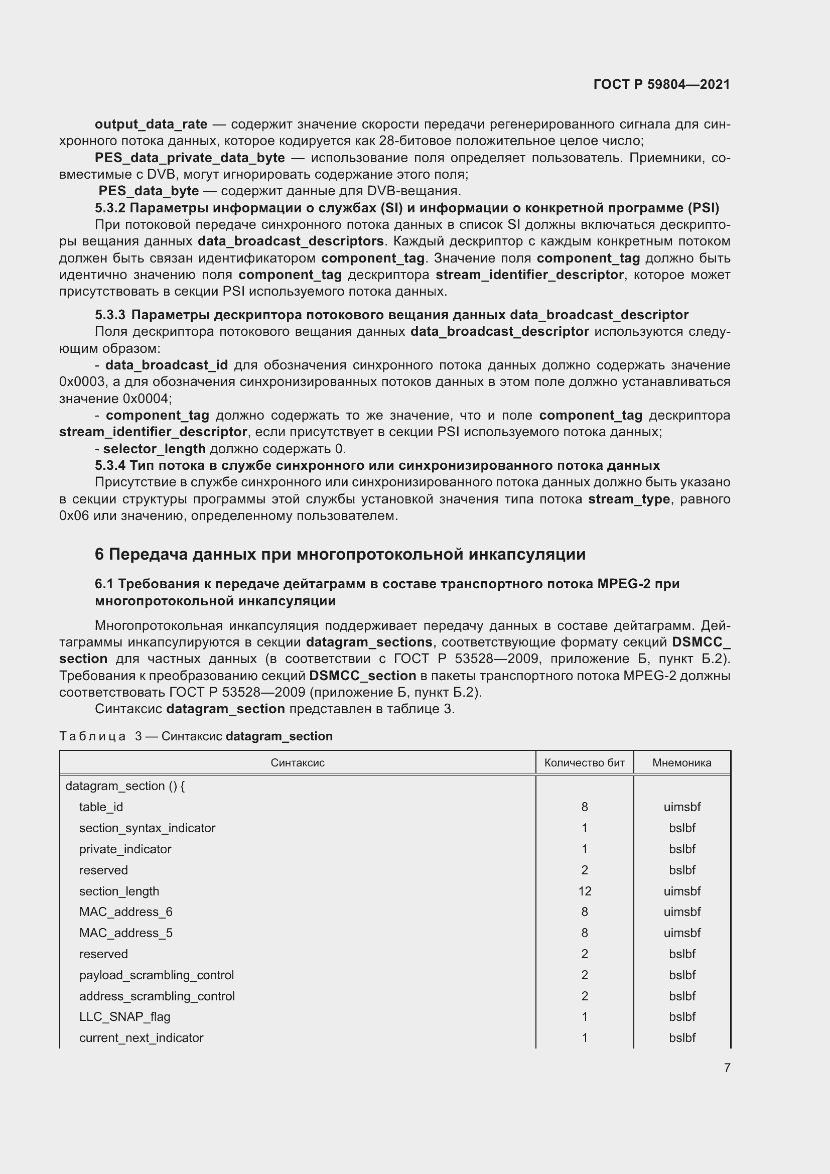 Страница 11 ГОСТ Р 59804-2021