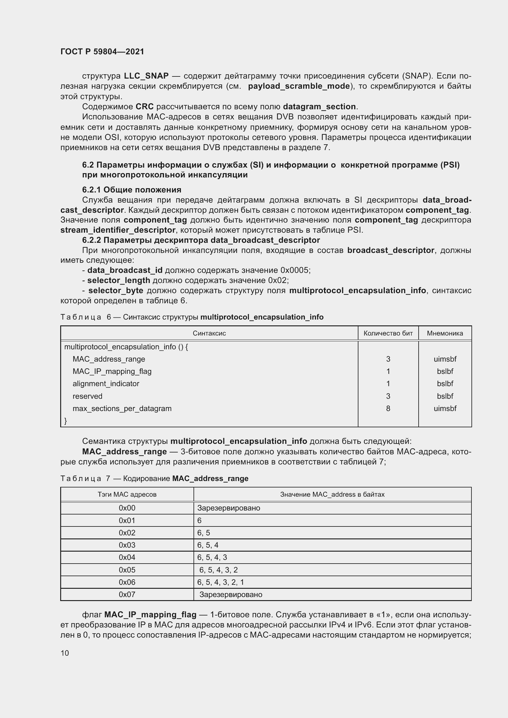 Страница 14 ГОСТ Р 59804-2021