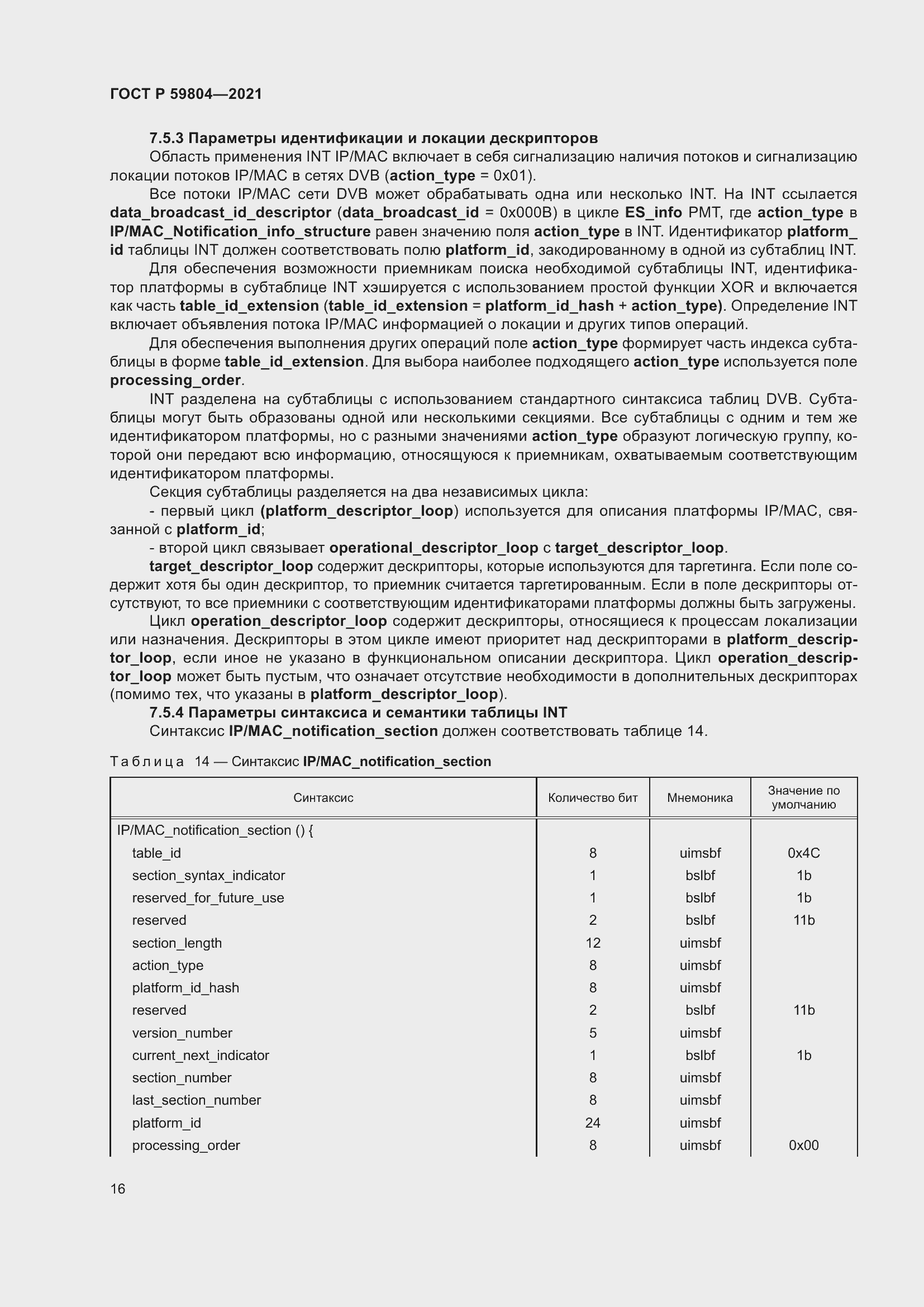 Страница 20 ГОСТ Р 59804-2021