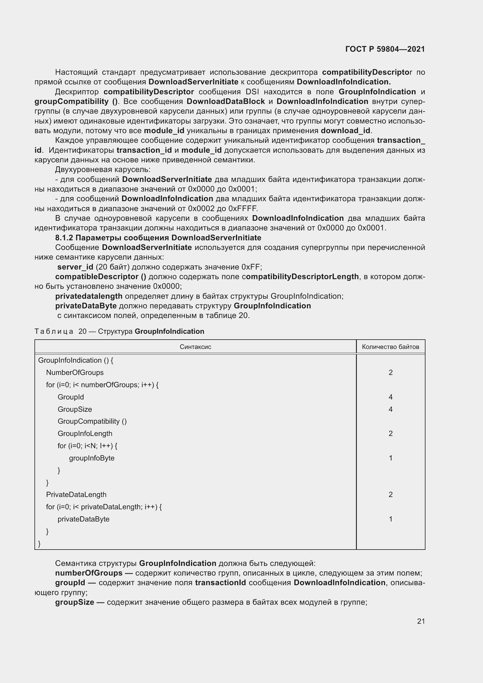 Страница 25 ГОСТ Р 59804-2021