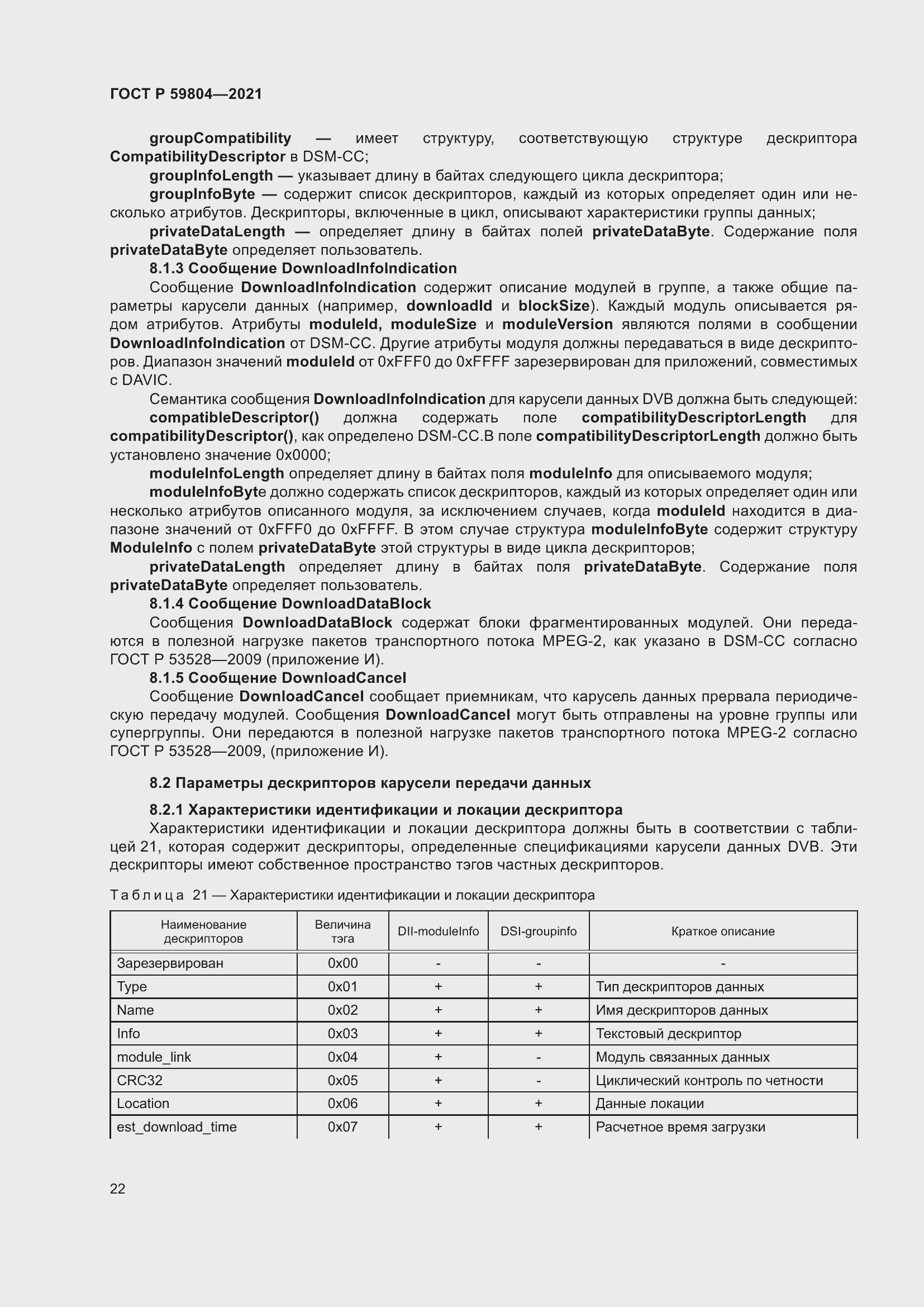 Страница 26 ГОСТ Р 59804-2021