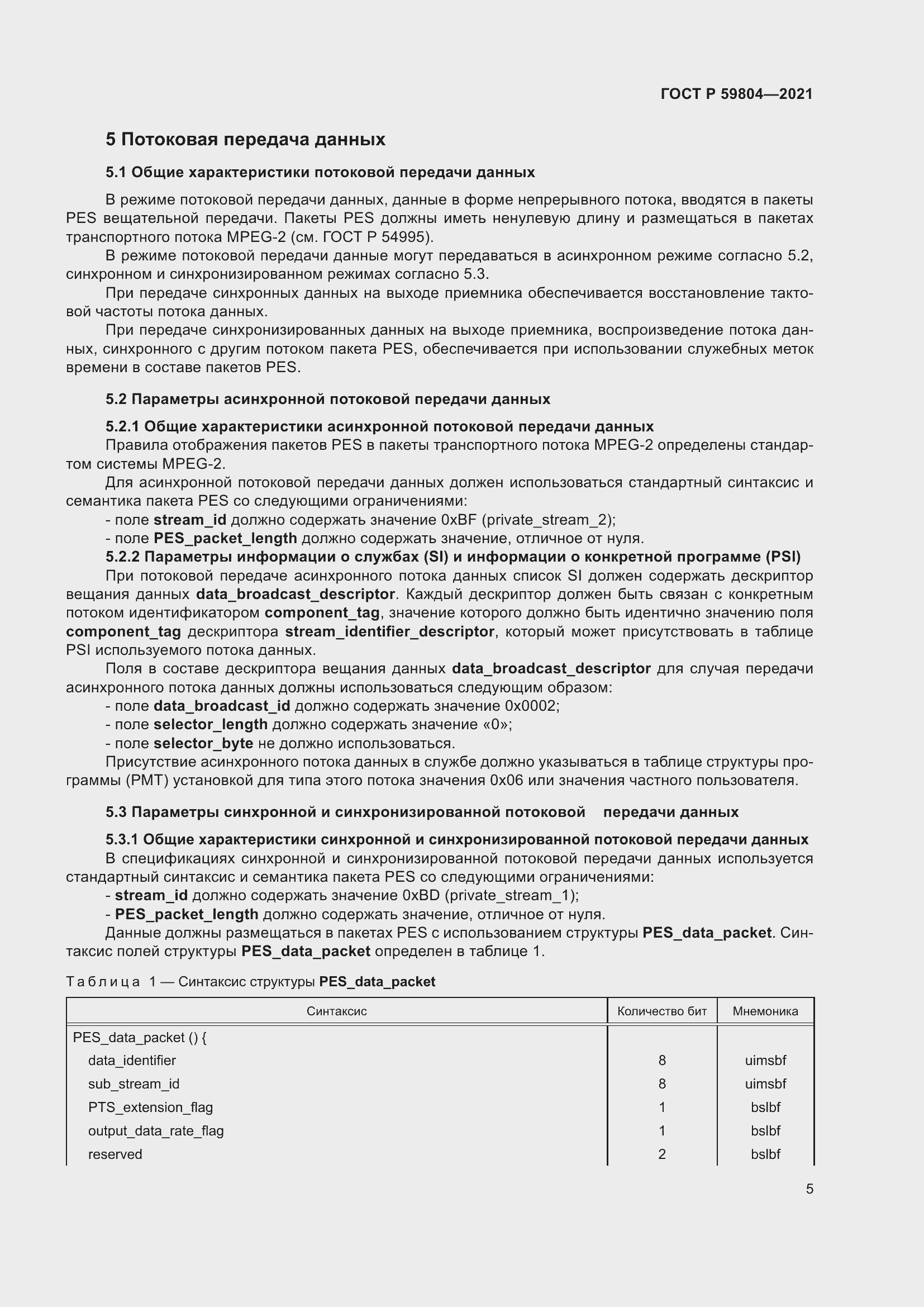 Страница 9 ГОСТ Р 59804-2021