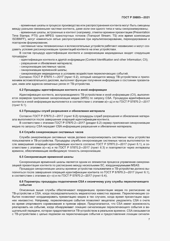 Страница 11 ГОСТ Р 59805-2021