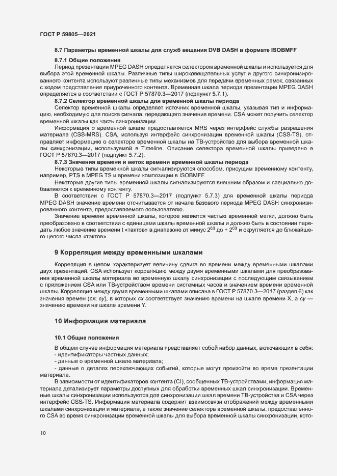 Страница 14 ГОСТ Р 59805-2021