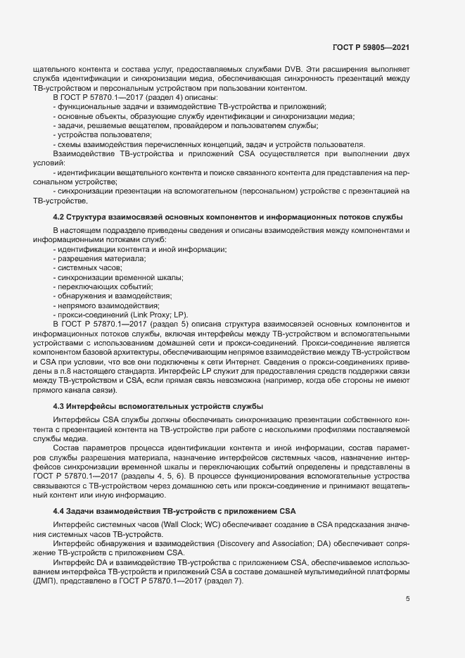 Страница 9 ГОСТ Р 59805-2021