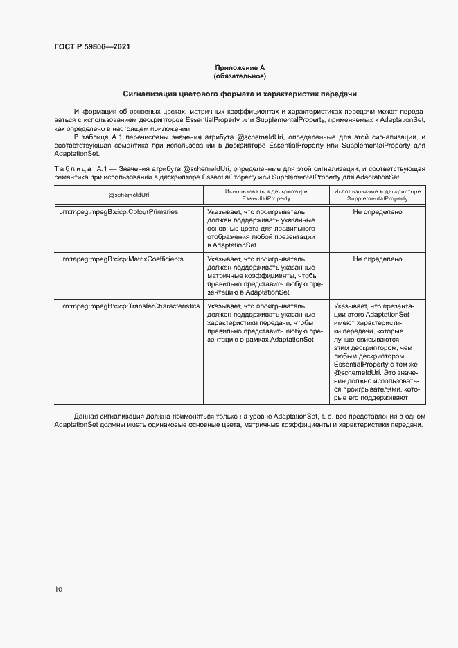 Страница 13 ГОСТ Р 59806-2021