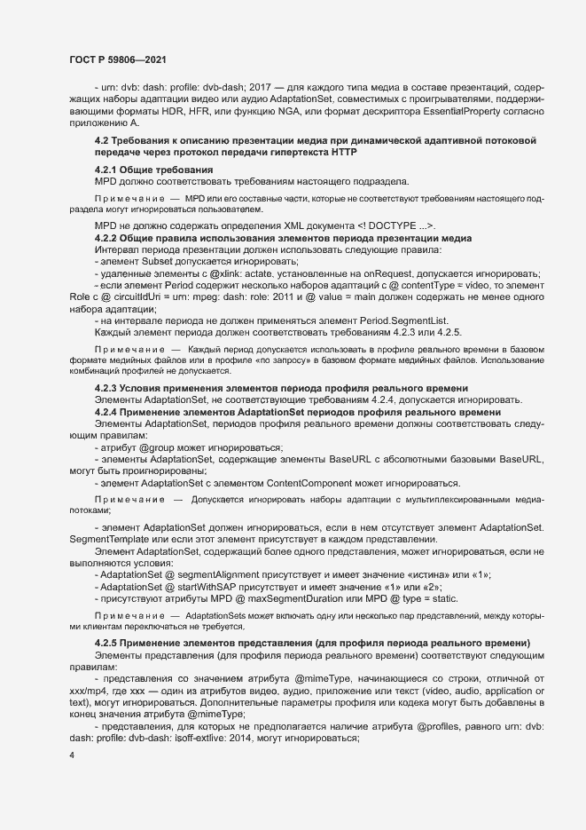 Страница 7 ГОСТ Р 59806-2021