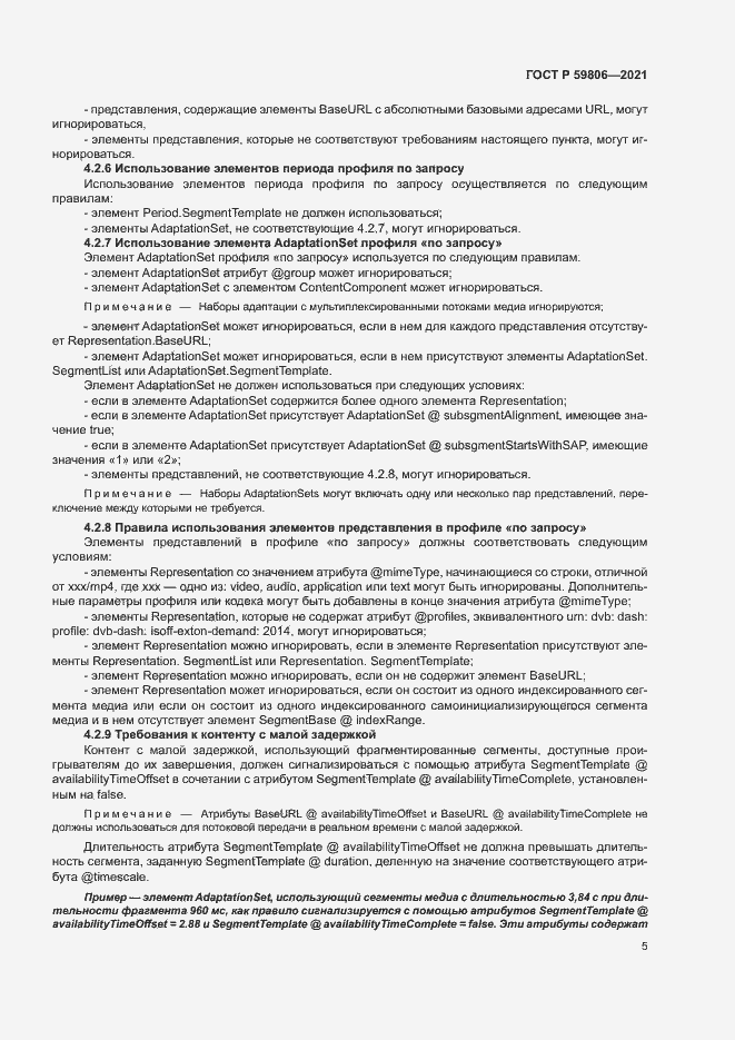 Страница 8 ГОСТ Р 59806-2021