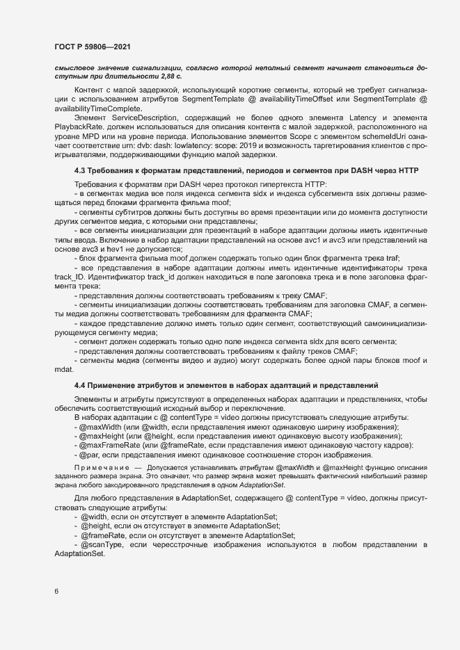 Страница 9 ГОСТ Р 59806-2021