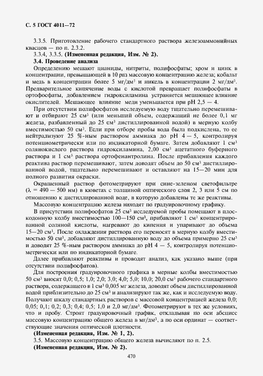 Страница 6 ГОСТ 4011-72