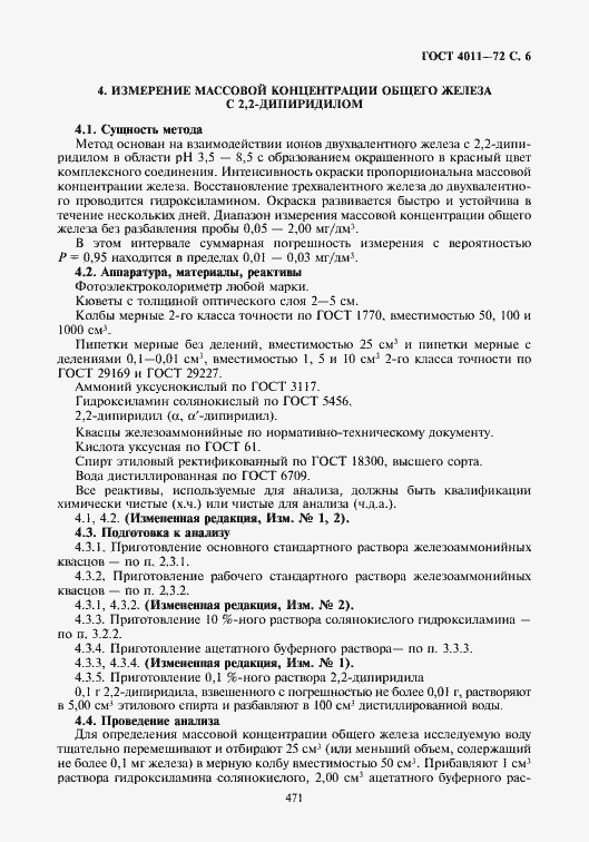 Страница 7 ГОСТ 4011-72