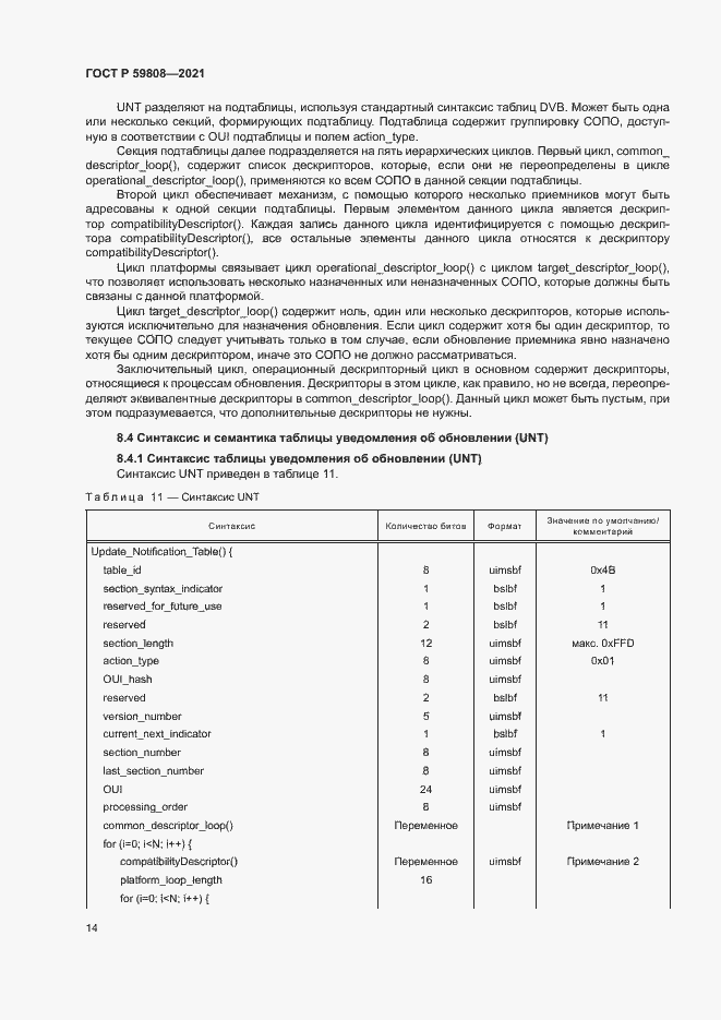 Страница 17 ГОСТ Р 59808-2021