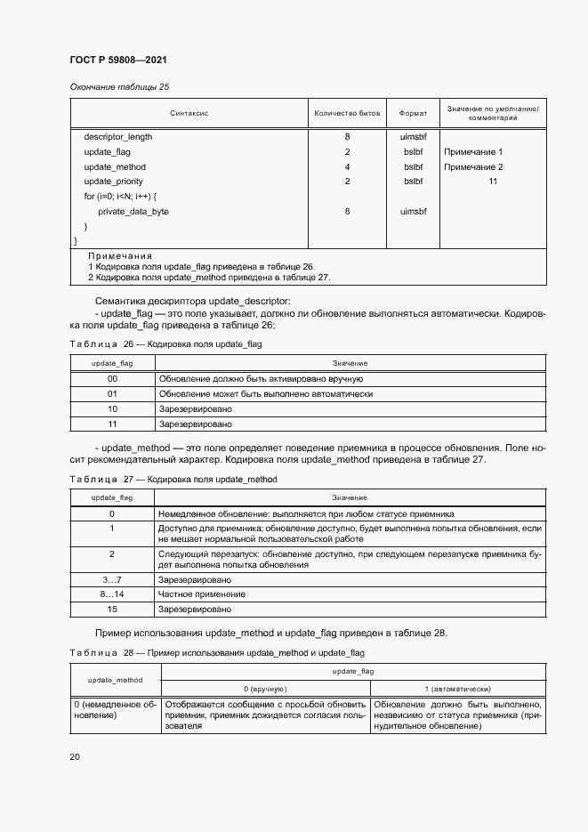 Страница 23 ГОСТ Р 59808-2021