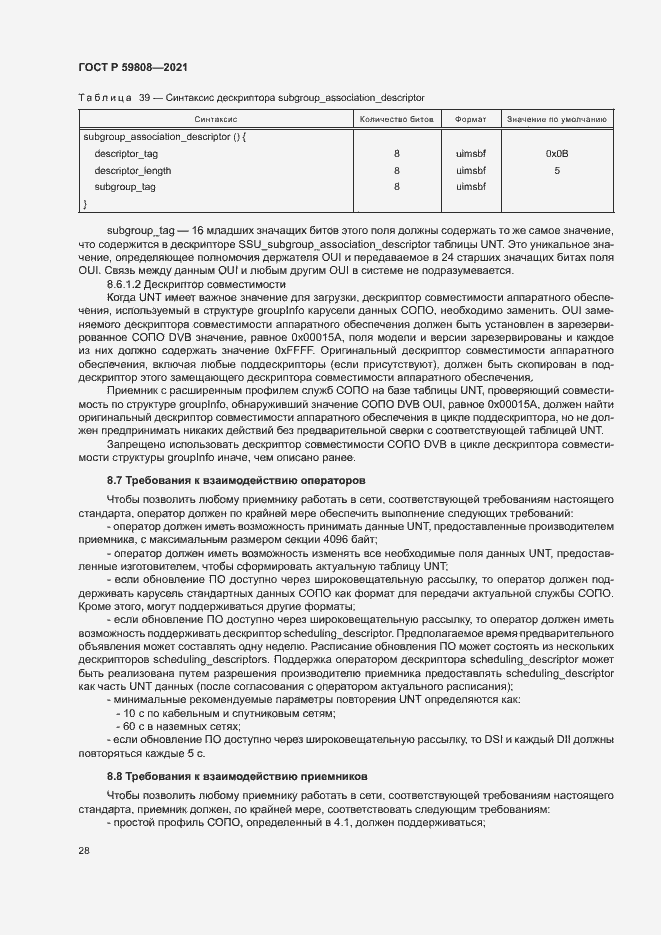 Страница 31 ГОСТ Р 59808-2021