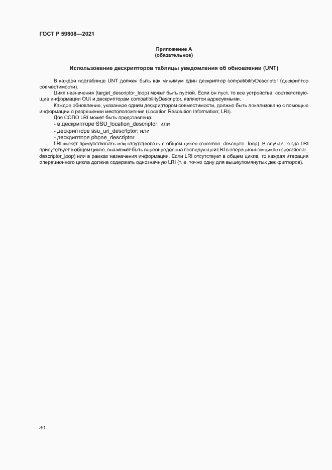 Страница 33 ГОСТ Р 59808-2021