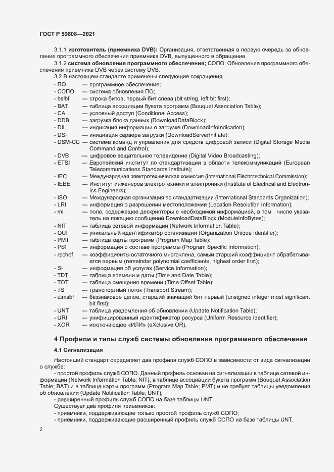 Страница 5 ГОСТ Р 59808-2021