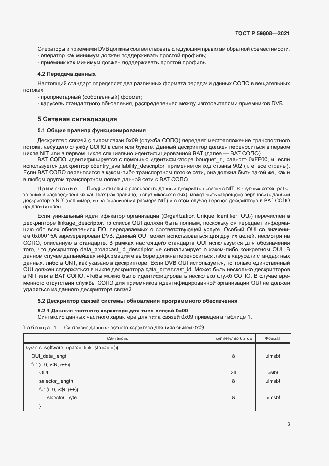 Страница 6 ГОСТ Р 59808-2021