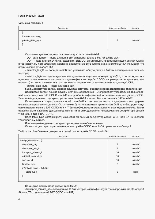 Страница 7 ГОСТ Р 59808-2021