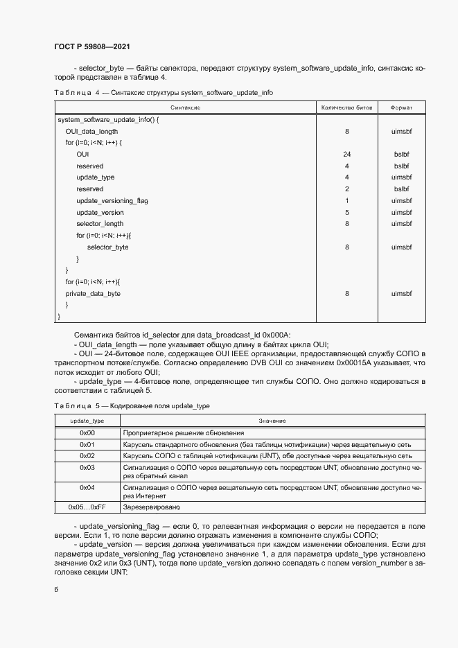 Страница 9 ГОСТ Р 59808-2021