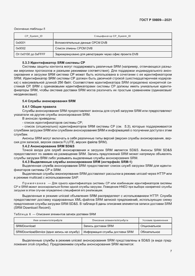 Страница 10 ГОСТ Р 59809-2021