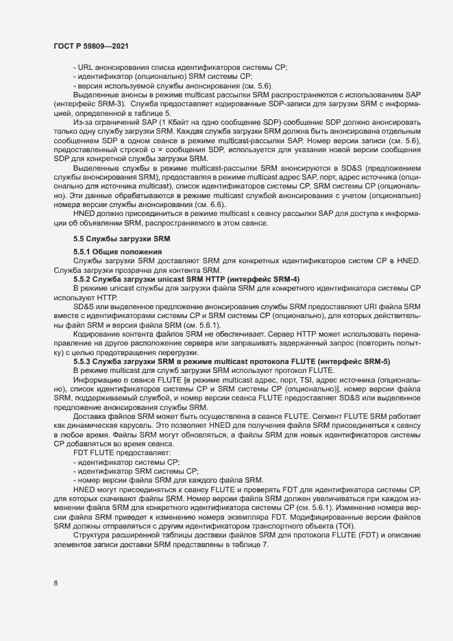 Страница 11 ГОСТ Р 59809-2021