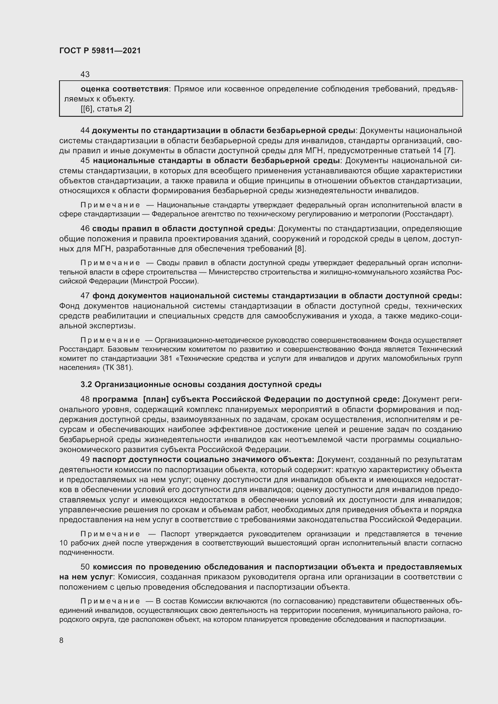 Страница 12 ГОСТ Р 59811-2021