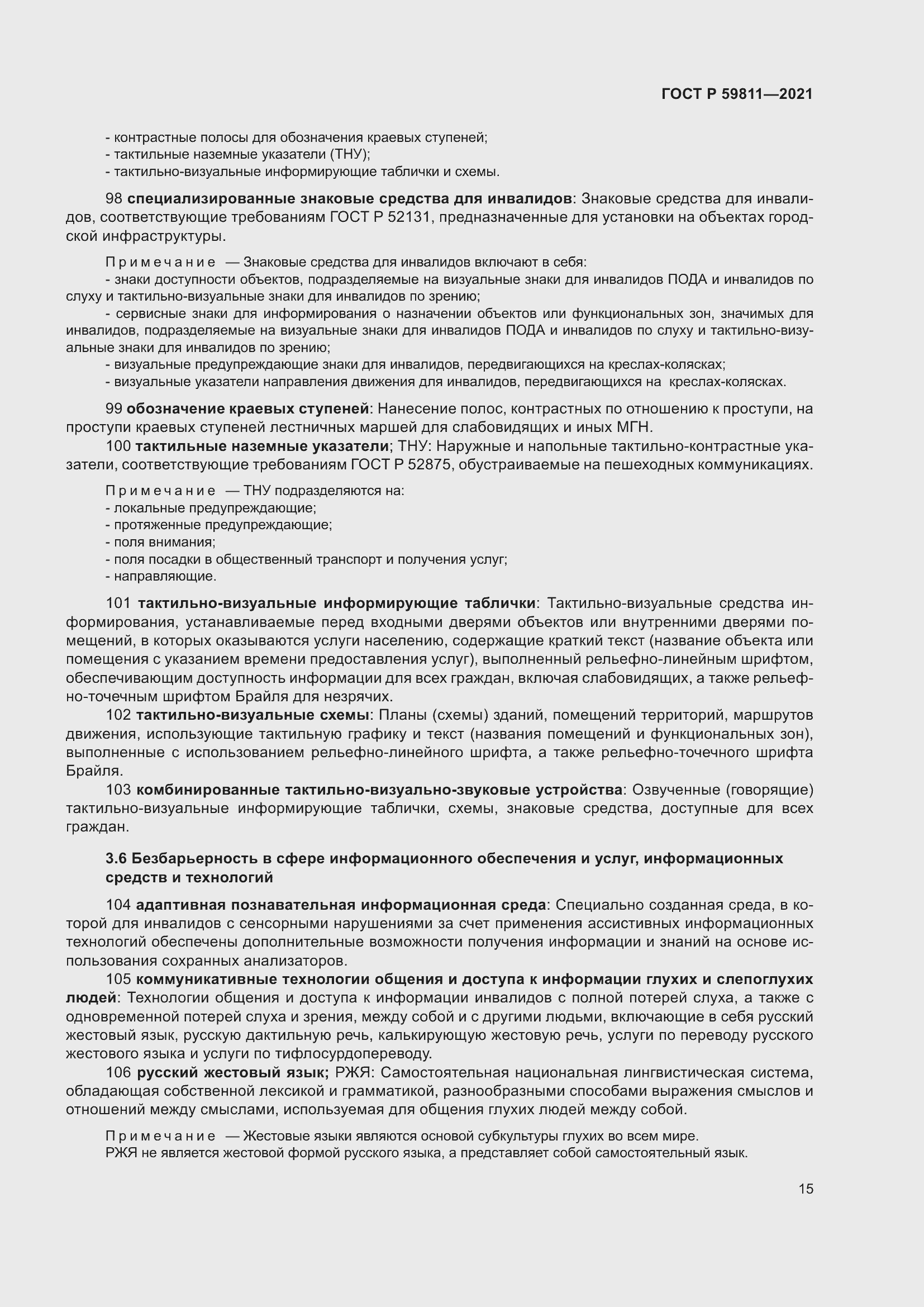 Страница 19 ГОСТ Р 59811-2021