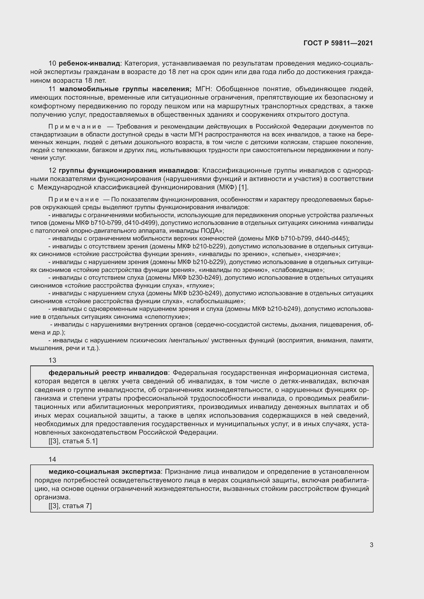 Страница 7 ГОСТ Р 59811-2021