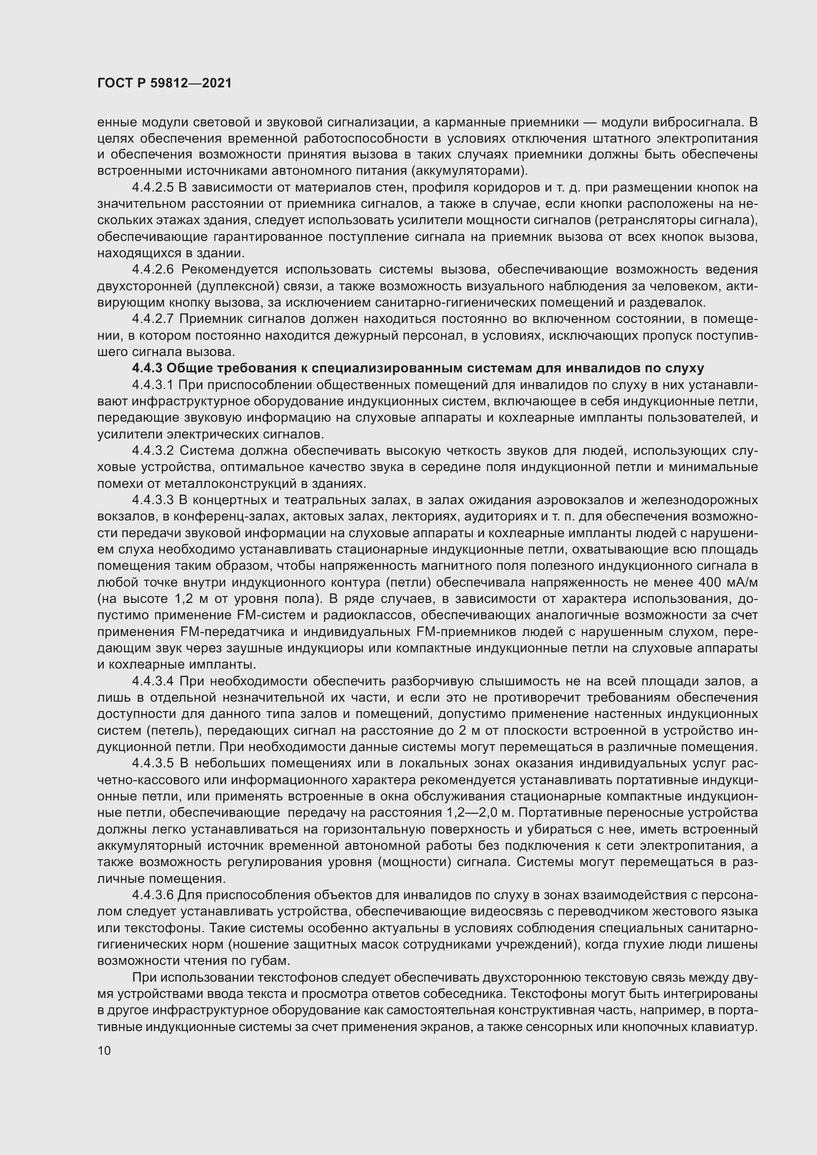 Страница 14 ГОСТ Р 59812-2021