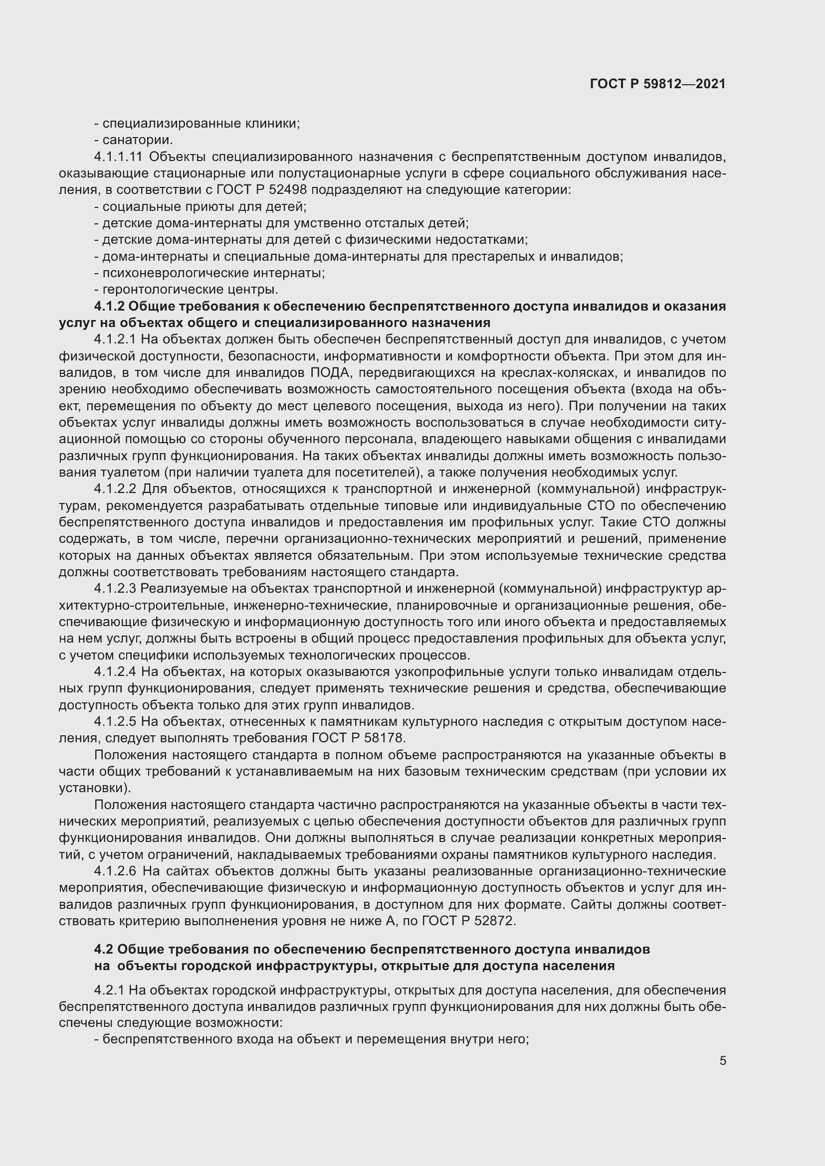 Страница 9 ГОСТ Р 59812-2021