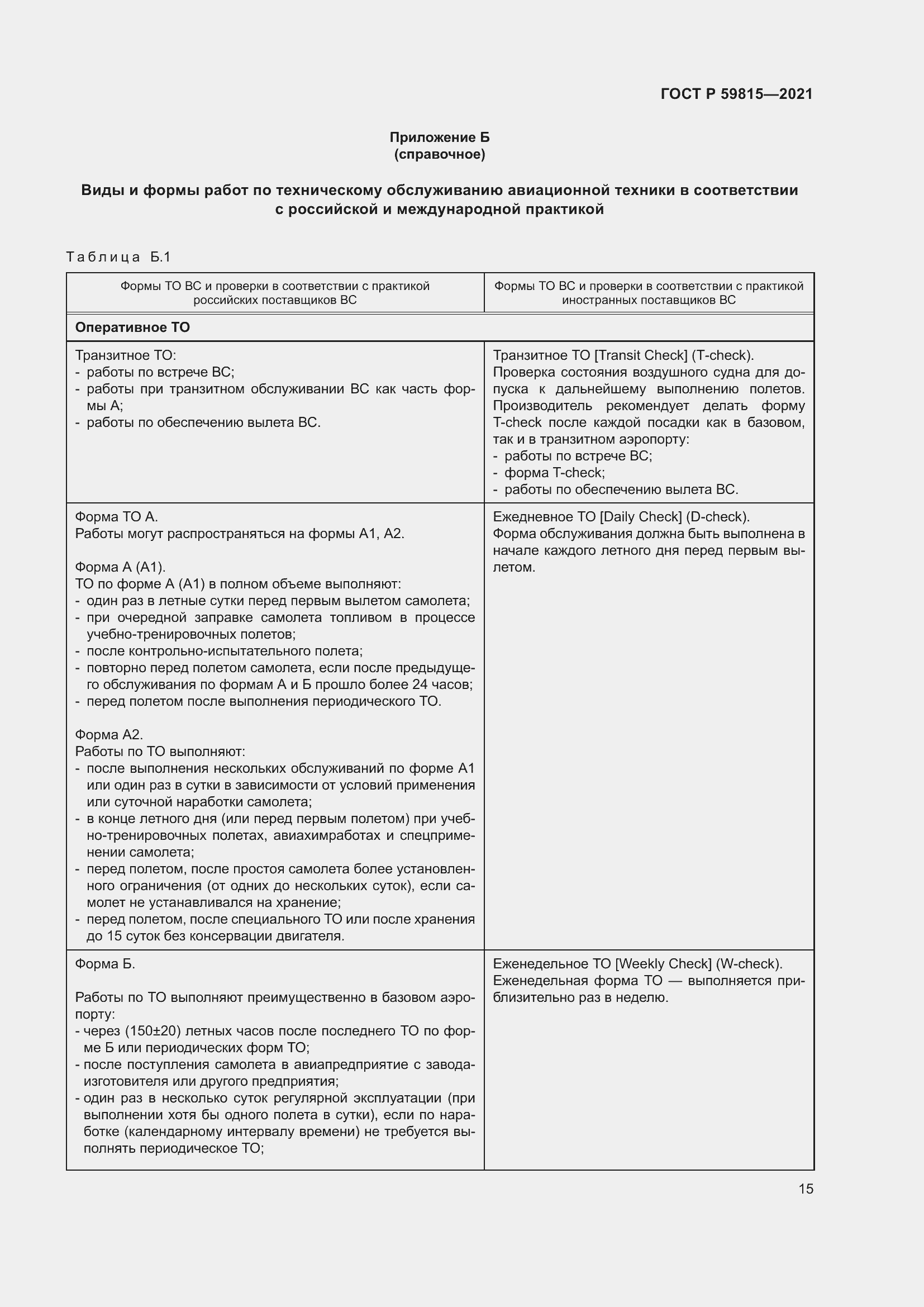 Страница 19 ГОСТ Р 59815-2021