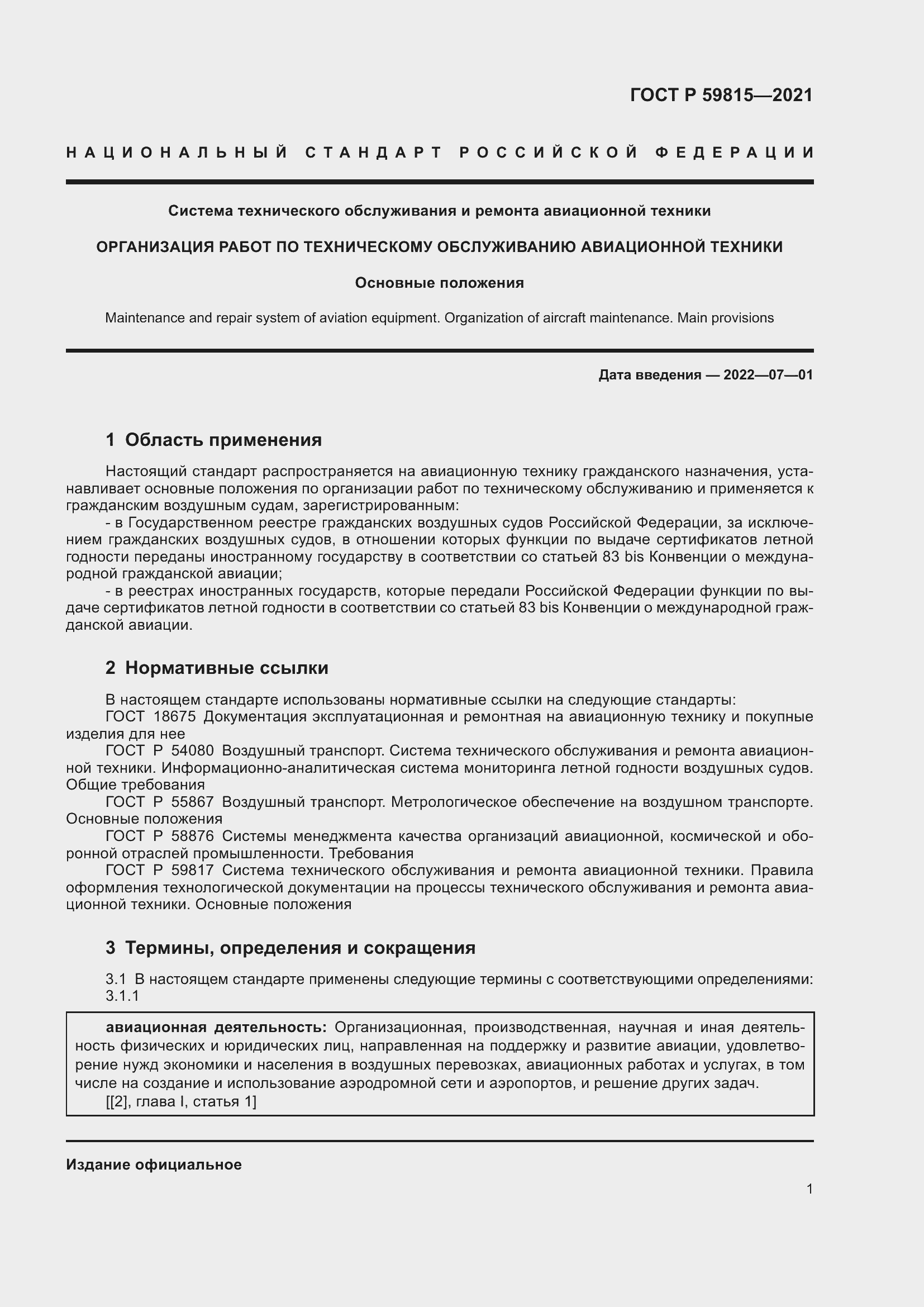 Страница 5 ГОСТ Р 59815-2021