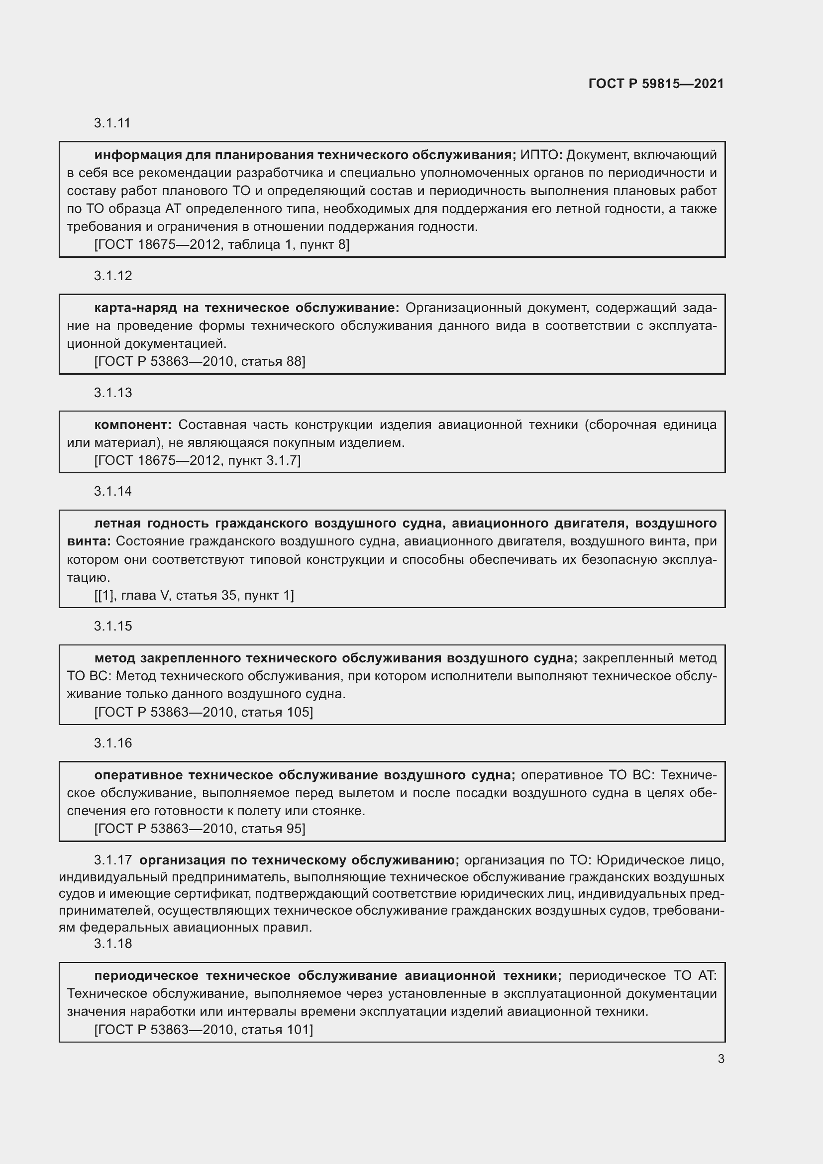 Страница 7 ГОСТ Р 59815-2021