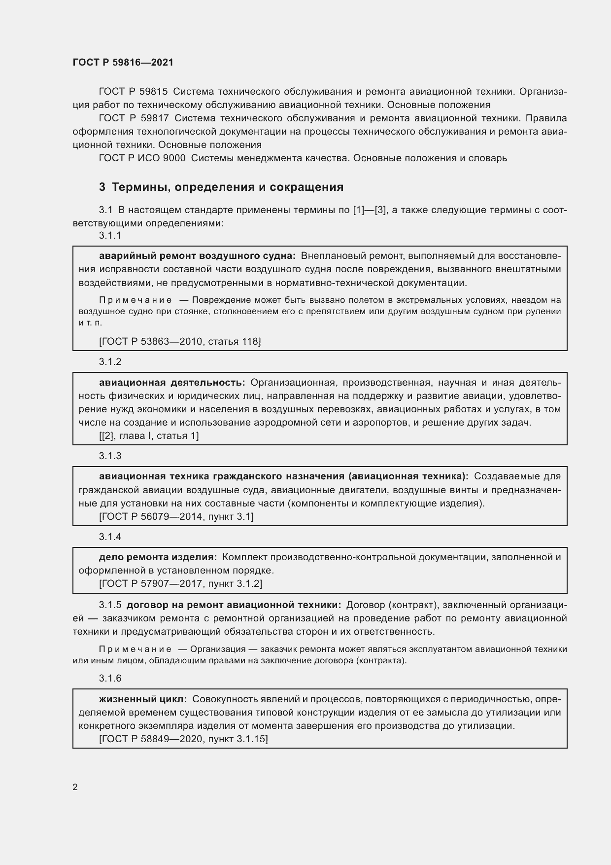 Страница 6 ГОСТ Р 59816-2021