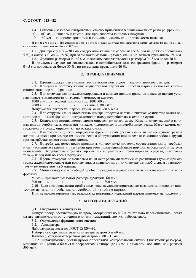 Страница 3 ГОСТ 4013-82